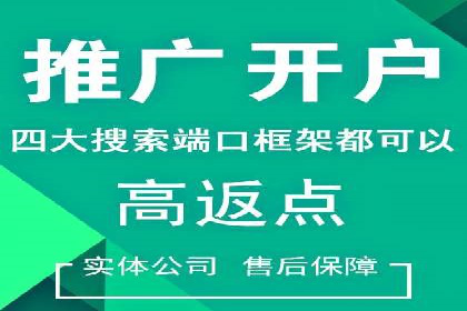 竞价开户推广案例实操指南